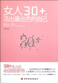 亦清著, 亦清, author, yi qing — 女人30+，活出最出色的自己