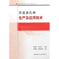 杨伟军，倪玉双主编；梁建国，欧阳辰敏主审, 杨伟军, 倪玉双主编, 倪玉双, Ni yu shuang, 杨伟军, 杨伟军, 倪玉双主编, 杨伟军, 倪玉双 — 页岩多孔砖生产及应用技术