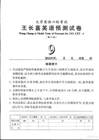 王长喜主编, 杨树先等编, 杨树先, 余学本, 李士坤, 主编王长喜, 王长喜 — 大学英语六级考试王长喜英语预测试卷 第3版 9