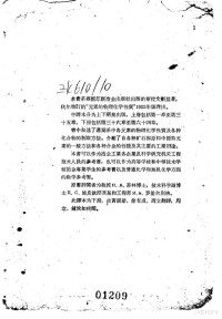 （苏）斯拉文斯基（М.Л.Славинский）著；黄张添等译 — 元素的物理化学性质 下