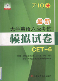 齐乃政 — 710分最新大学英语六级考试 CET-6 模拟试卷