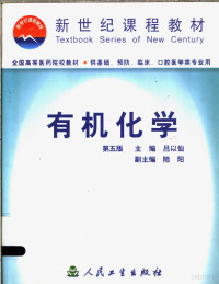 吕以仙主编, Lü yi xian zhu bian, 吕以仙主编, 吕以仙, 吕以仙主编, 呂以仙 — 有机化学 第5版