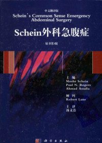 Pdg2Pic, MosheSchein著 — Schein外科急腹症 翻译版 原书第3版