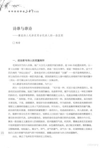 中华诗词学会编；林峰主编, 林峰主编 , 中华诗词学会编, 林峰, 中华诗词学会 — 中华诗词学会三十年 论文选 下