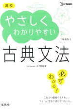  — 高校やさしくわかりやすい古典文法