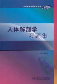 Pdg2Pic, 柏树令 — 人体解剖学习题集 英文版