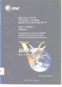 李成辉，刘锦德译校, 李成辉, 刘锦德译校, 李成辉, 刘锦德, 电子工业出版社出版 — UNIX系统V第4版 程序员指南 X11/News图形窗口系统tNt技术参考手册