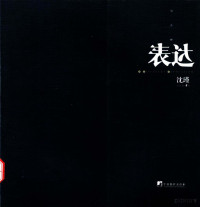 沈瑾著, 沈瑾, (1965- ), 沈瑾[著, 沈瑾 — 另壹种表达 沈瑾建筑设计作品集