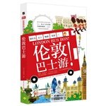 （日）大村悦子著；郭勇等译, 大村悦子, author — 伦敦巴士游 全彩