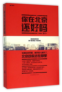 陆禾著, 陆禾, author, Lu He zhu, 陆禾著, 陆禾, He Lu — 你在北京还好吗