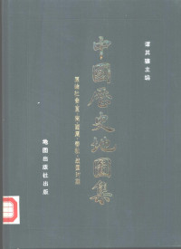 谭其骧主编 — 中国历史地图集 第一册（原始社会 夏 商 西周 春秋 战国时期）