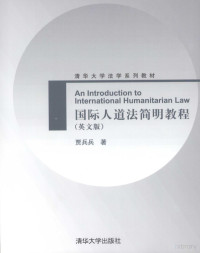 贾兵兵著, Jia Bingbing zhu, Bing Bing Jia, 贾兵兵著, 贾兵兵 — 国际人道法简明教程 An Introduction to Humanitarian Law 英文 eng