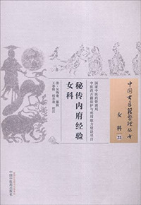 （清）闵铖撰, (清)吴悔庵纂辑,王春艳,杨杏林校注, 吴悔庵, 王春艳, 杨杏林, 吴悔庵, author — 中国古医籍整理丛书 本草详节