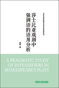 吴勇著, 吴勇, author, 吴 勇 — 莎士比亚戏剧中强调语的语用分析=A PRAGMATIC STUDY OF INTENSIFIERS IN SHAKESPEARE'S PLAYS