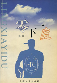 韩寒著, 韩寒, 1982- 韩寒著. , Han Han, Han Han zhu, 韓寒, 1982-, Han, Han, 韩寒著, 韩寒 — 零下一度