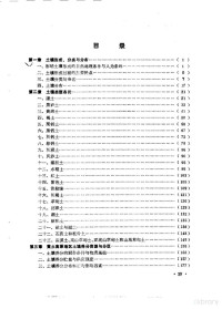 中国科学院黄土高原综合科学考察队编, 中国科学院黄土高原综合科学考察队编 , [主编: 王恒俊, 张淑光, 王恒俊, 张淑光, 中国科学院, 中国科学院黄土高原综合科学考察队编, 中国科学院黄土高原综合科学考察队 — 黄土高原地区土壤资源及其合理利用