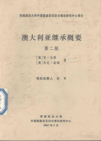 Pdg2Pic, （澳）肯·马蒂，马克·波顿著 — 澳大利亚继承概要 第2版