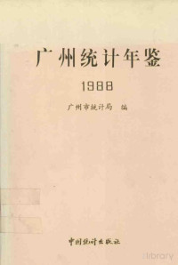 Pdg2Pic, 广州市统计局编 — 广州统计年鉴 1988