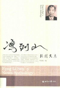 邓绍根编, 邓绍根 1974-, 邓绍根编, 邓绍根, 冯列山 — 冯列山新闻文集