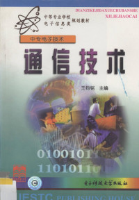 唐治德主编, 唐治德主编, 唐治德 — 数字电子技术基础