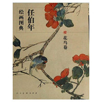 （清）任伯年绘, (清)任颐[绘, 任颐, Ren yi, 任颐 — 任伯年绘画图典 花鸟卷