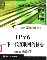 周逊编著, 周逊编著, 周逊 — IPv6-下一代互联网的核心