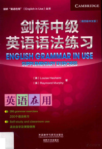 （英）Louise Hashemi，Raymond Murphy著, （英）路易丝·哈希米, Pdg2Pic — 剑桥中级英语语法练习 English grammar in use supplementary exercises