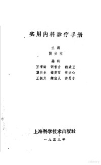 邝安坤主编 — 实用内科诊疗手册