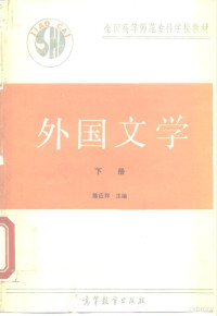 陈应祥主编, 陈应祥主编, 陈应祥 — 外国文学 下