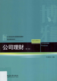 刘淑莲主编 — 公司理财 第2版=Corporate Finance