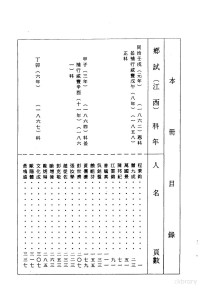 顾廷龙 — 清代硃卷集成（308）