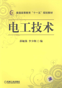 薛毓强，李少纲著, 薛毓强, 李少纲编 , 蔡金錠主審, 薛毓强, 李少纲 — 电工技术