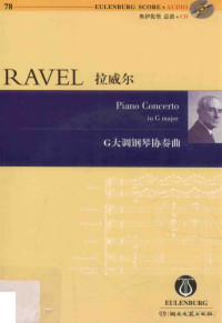 （法）拉威尔（Ravel J.M.）著 — 拉威爾G大調鋼琴協奏曲