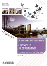 马亮，韩高峰主编, 马亮, 韩高峰主编, 马亮, 韩高峰 — SketchUp建筑制图教程