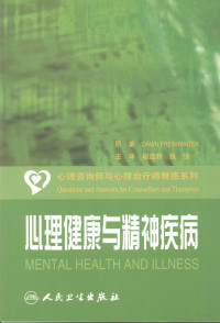 Dawn Freshwater原著, Dawn Freshwater原著 , 胡连新, 张恒主译, 弗雷什沃特, 胡连新, 张恒, 弗雷什沃特 (女, Freshwater, Dawn), (英) 弗雷什沃特, D — 心理健康与精神疾病