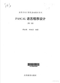 谭浩强，田淑洁编著, 谭浩强, 田淑洁编著, 谭浩强, 田淑洁, 谭浩强, 1934- — PASCAL语言程序设计