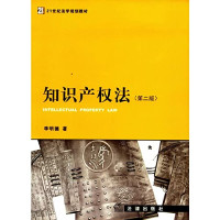 李明德著, 李明德 (Legal researcher), 李明德著, 李明德 — 知识产权法 第2版