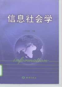 符福桓主编, 符福桓主编, 符福桓 — 信息社会学