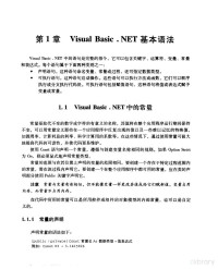 刘猛玉，张开春编著, 刘猛玉, 张开春编著, 刘猛玉, 张开春 — Visual Basic .NET数据库开发教程