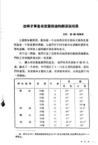 本社编 — 体育运动译文 第1册