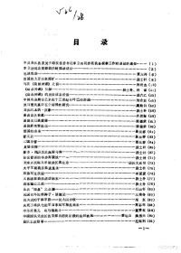 中国人民政治协商会议曲沃县委员会文史研究馆编 — 曲沃文史 第4辑