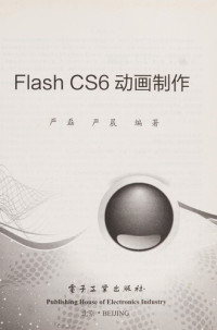 严磊，严晨编著, Yan lei, Yan chen bian zhu, 严磊, 严晨编著, 严磊, 严晨, 严磊, (1977- ) — FLASH CS6动画制作