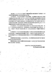 （苏）波伦斯基（С.П.Полонский）著；王孝忠译 — 脊髓神经疾病与损伤诊断学