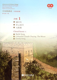 黄允炤编, 黄允炤编 = Selection of Chinese songs with lyrics in Chinese and English / edited by Ignatius Wong , English lyrics by Daryl Jamieson, 黄允炤, Daryl Jamieson — 中国歌曲选 合唱 2 汉英对照