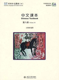 王双双编著, Shuangshuang Wang, 王双双, author — 练习册 第3册 单课