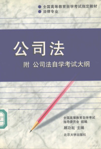 全国人民代表大会常务委员会法制工作委员会编, 全国人民代表大会常务委员会法制工作委员会编, 全国人民代表大会常务委员会法制工作委员会, China — 中华人民共和国法律 行政法规 规章 司法解释分卷汇编 增补本 1