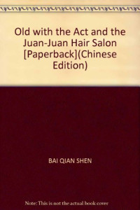 白谦慎著, 白谦慎, (1955- ), 白谦慎著, 白谦慎 — 与古为徒和娟娟发屋 关于书法经典问题的思考