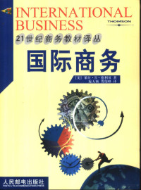 （美）莱丝· R.德利贝（Les R.Dlabay）著；旋天颖，贺俊峰译, (美)莱丝· R.德利贝(Les R. Dlabay)著 , 旋天颖, 贺俊峰译, 德利贝, Les R Dlabay, 旋天颖, 贺俊峰 — 国际商务