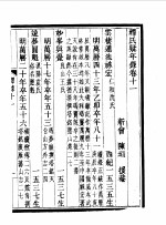 《民国丛书》编辑委员会编 — 释氏疑年录卷11