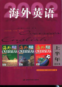 《海外英语》编辑部 — 海外英语 第3期 总第18期